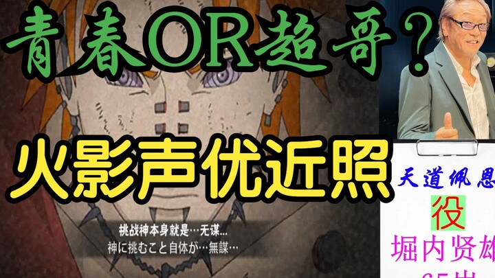 A must-see for Pattou Village players!!! A must-see for Naruto fans!!! The latest photos of Naruto C