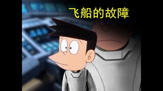 哆啦A梦，但是太空怪谈（二）