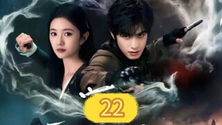 The Seven Relics of Omen EP 22 SUB INDO