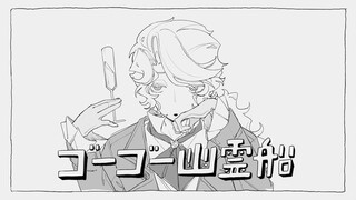 [Composer's Handwriting] Gogo Ghost Ship