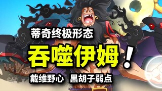 Râu Đen hấp thụ sức mạnh của Imu? Điểm yếu chí mạng của Teach và bí ẩn về hai trái ác quỷ! Giải mã c