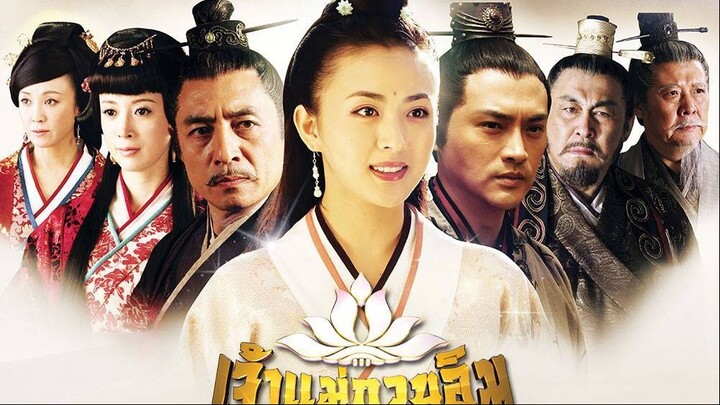 ซีรีย์เจ้าแม่กวนอิม 25