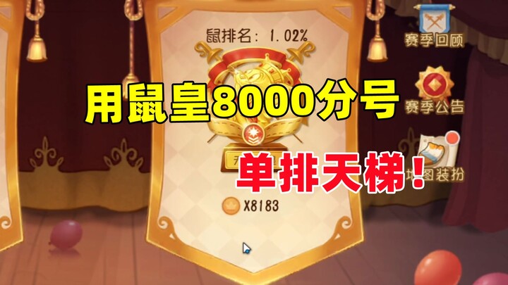 Game di động Tom và Jerry: Dùng tài khoản của Hoàng Thỏ 8.000 điểm để leo rank đơn, áp lực cực đại!