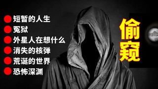 تلك الأفكار/الأحداث التي تثير الرعب عند التفكير بها بعمق!