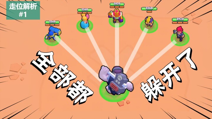 🔴【Brawl Stars】ฝึกการเคลื่อนที่อันแคล่วคล่องดุจผีอย่างไร? พัฒนาฝีมือให้คุณ 100% | ค่ายฝึกบาร์เรลสตาร์