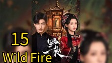 15  野火Yěhuǒ [Wild Fire].... ❤️🔥