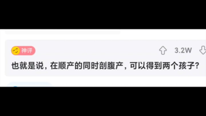 边顺产边剖腹产可以得到两个孩子？？