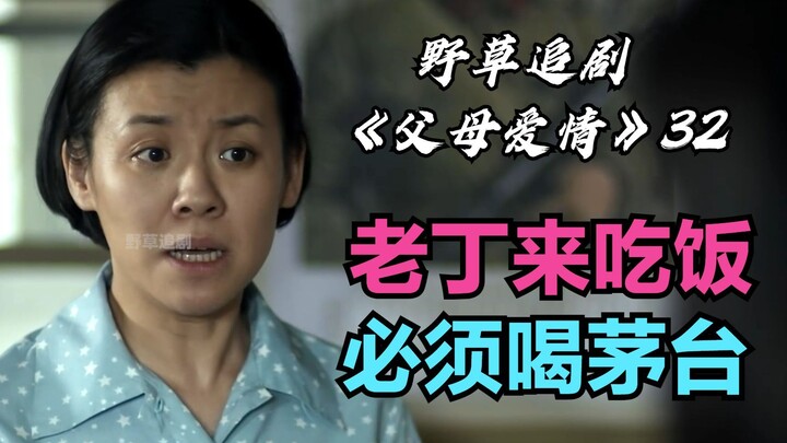 【野草】江德华的坎坷痴情路：王振彪搞黄老丁婚礼，德华要给老丁喝茅台！
