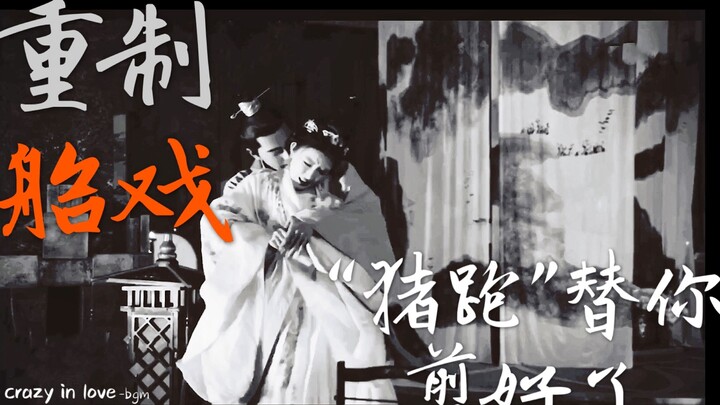 【Đông Cung】Phim chính không đủ hấp dẫn, bản làm lại với cặp đôi siêu A — Chân Tinh Húc/ Bành Tiểu Nh