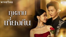 กุหลาบเที่ยงคืน