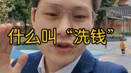 Apa itu pencucian uang? Kamu nemu uang 100 ribu, tapi nggak berani langsung pakai karena takut diamb