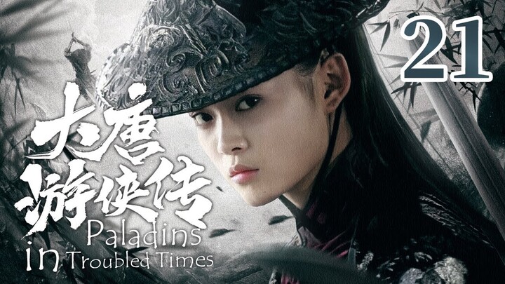【金庸武侠】《大唐游侠传 Paladins in Troubled Times》第21集 | 何琢言、黄维德、沈晓海、TAE