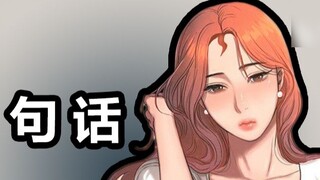 “คุยยังไงให้ตายได้ในประโยคเดียว”