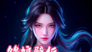 6月12日  牧神记锦娘高清美图