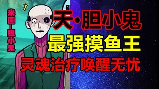 Brother Corpse adalah pemanggil terkuat! Seberapa kuat dia? Apa akhirnya? ! [Saudara Mayat]