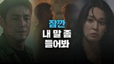 한고은의 뒤를 쫓다가 걸린 지진희(Ji Jin-hee) ＂잠깐, 내 말 좀 들어봐-＂ 언더커버(undercover) 4회 | JTBC 210501 방송