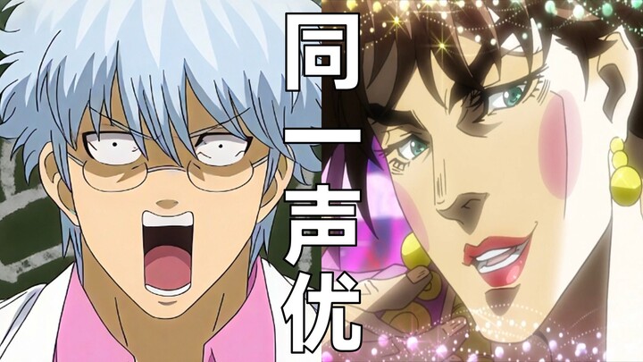 Sugita Tomokazu, the voice actor for Sakata Gintoki, actually voiced these characters too! [Same Voi