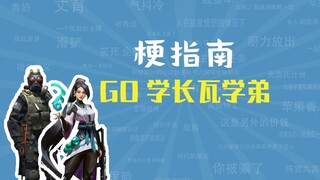 What is the GO Senior and Junior meme? [Meme Guide]