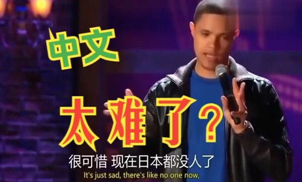 Trevor Noah’s Talk Show: Chinese Is Too Hard to Learn [Trevor Noah Talk Show]