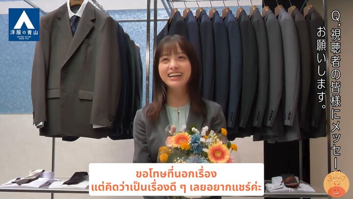 [ซับไทย] ฮาชิโมโตะ คันนะ เบื้องหลัง+CM ห้องเสื้อ AOYAMA "SHITATE"