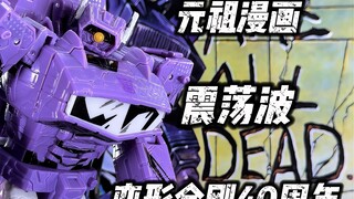 【秉贵の奇怪解说】变形金刚 40周年 元祖漫画 震荡波