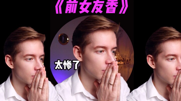 Heart-Stealing Fragrance | "Ten Years After the Breakup, I Still Can't Forget Her Scent" 💔