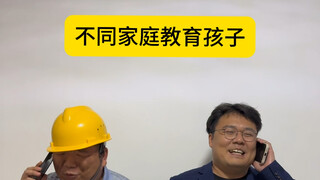 Different family educations for raising children