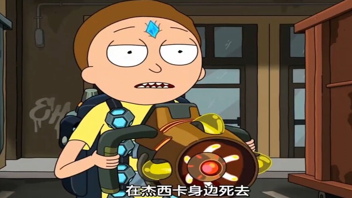 瑞克和莫蒂：  莫蒂的高光时刻