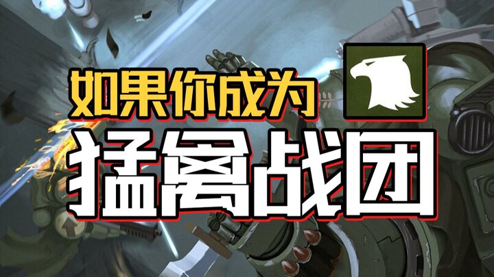 ถ้าคุณกลายเป็นกองทัพนักล่าที่เน้นความใช้งานจริง! 【Warhammer จ้อมั่ว】