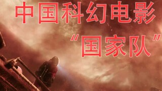 【诚心安利01】吹爆！无剧透安利《流浪地球》！中国科幻，高高地飞起来！