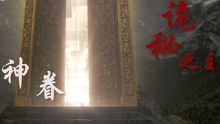 【诡秘之主】【全英文配音】白银城群像混剪：《神眷》