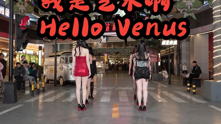 【Roadshow BZ Chengdu – Penampilan Unit Terbatas】Aku Adalah Seni – Hello Venus (Kpop di Tempat Umum C