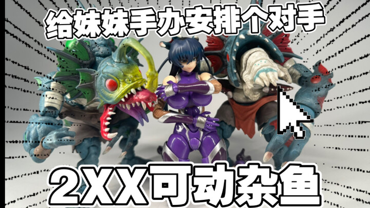 水中“哥布林”？2xx的可动杂鱼好玩吗？百搭的国产美系小杂兵——星弧深潜者开箱！【打工苟】