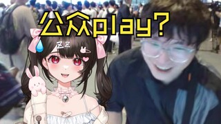 漫展时被人拦住要拍我的⭕⭕？！