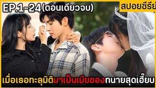 (ตอนเดียวจบ) สรุปเนื้อเรื่องมินิซีรีย์จีน Fall In Love Stocked 24EP. ฟังกันเพลินๆ พระเอกคลั่งรัก