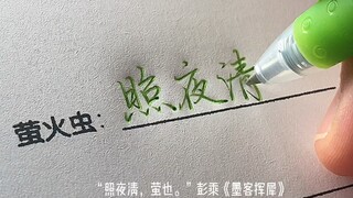 【手写】一些动物的古代别称，你还知道哪些？