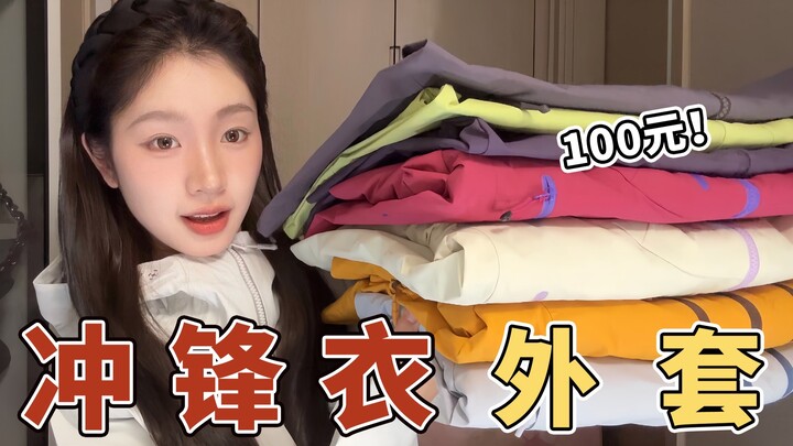 均价150！我找到商场里上千元冲锋衣的平替款啦！三合一｜专业级别｜单壳冲锋衣