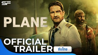 Plane ดิ่งน่านฟ้าเดือดเกาะนรก | Official Trailer ซับไทย