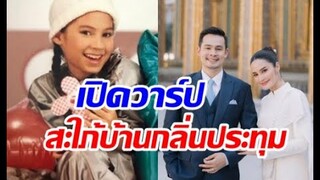 เปิดวาร์ป แพรBubble Girls น้องสะใภ้ป้ายแดงของเอมี่