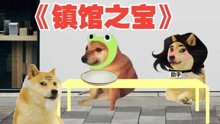 《镇馆之宝》