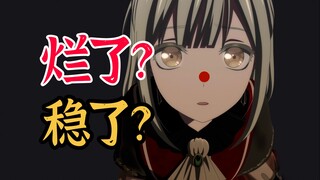 褒贬不一？如何评价《颂乐人偶/Ave Mujica》目前的叙事水平？