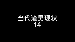 男生提分手又主动回来的，往往是因为找不到更好的