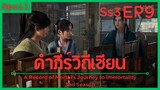 สปอยอนิเมะ A Record of a Mortals Journey to Immortality Ss3 ( คัมภีร์วิถีเซียน ) EP9 ( ค้าขาย )