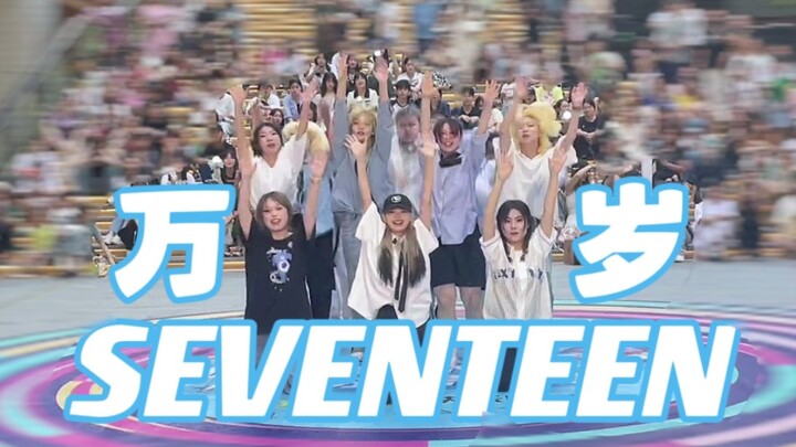 [Roadshow SEVENTEEN Meriah] Musim panas memang harus tetap adem dan imut! Tingkat kerapian para gadi