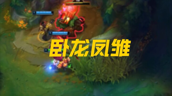 据说卧龙和凤雏，得一者便可安天下