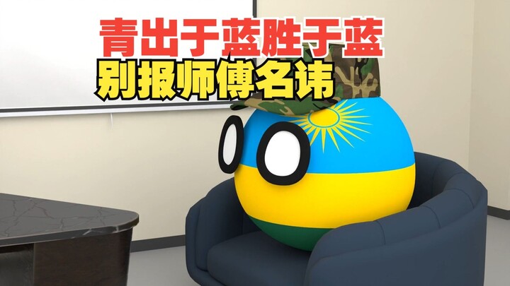 ลูกศิษย์ดีกว่าอาจารย์ จำไว้อย่าให้ฟันหลุดตอนกลางคืน [Polandball]
