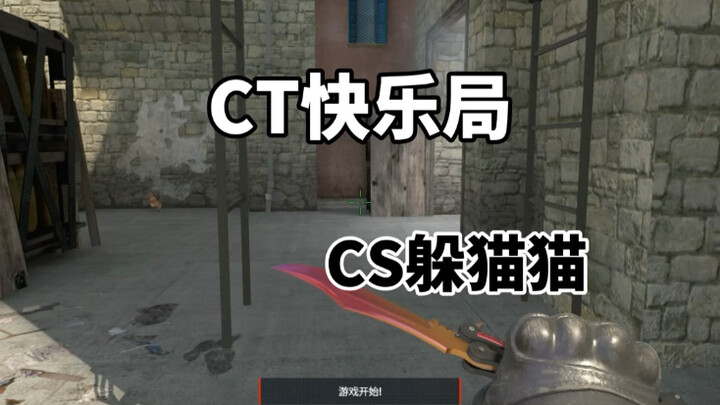 CS2 ซ่อนหา: เกมส์สนุกของฝ่าย CT