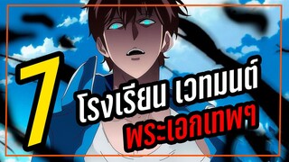 7 อนิเมะโรงเรียน เวทมนต์ พระเอกเทพๆ