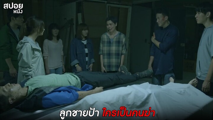 เมื่อป้ารู้เเล้วว่าลูกชายจากไปเเล้ว| สปอย หลับตาท้าความมืด | EP. 5