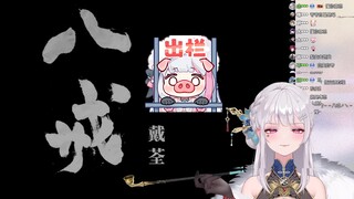 【梨安】直播欣赏戴荃老师最新单曲《八戒》狠狠代入了😡检疫的眼神从头到尾不断😑🤣